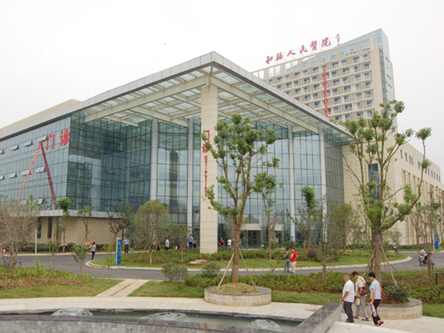 和縣人民醫院