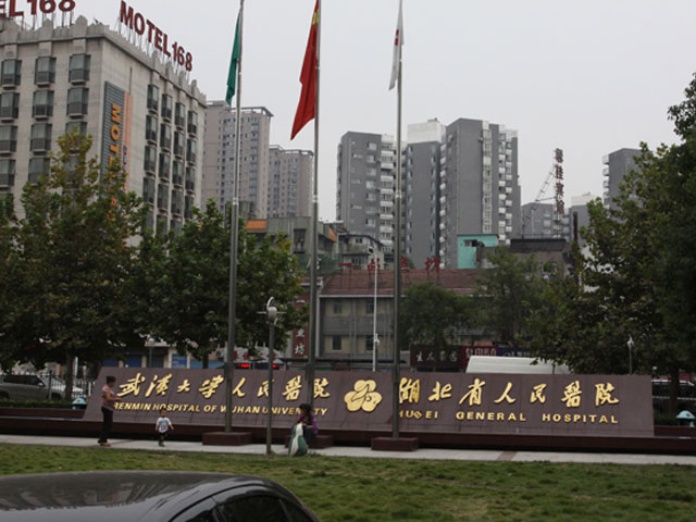 湖北省人民醫院