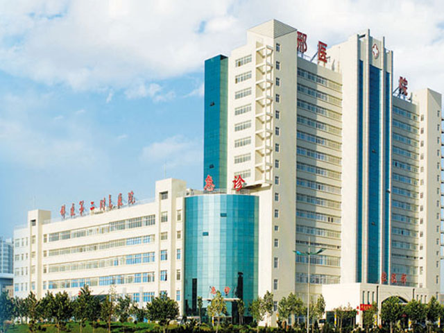 邢臺醫專第二附屬醫院