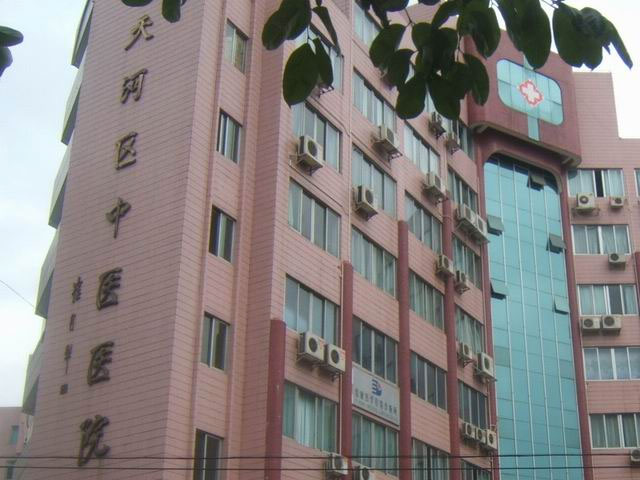 廣州天河區中醫院