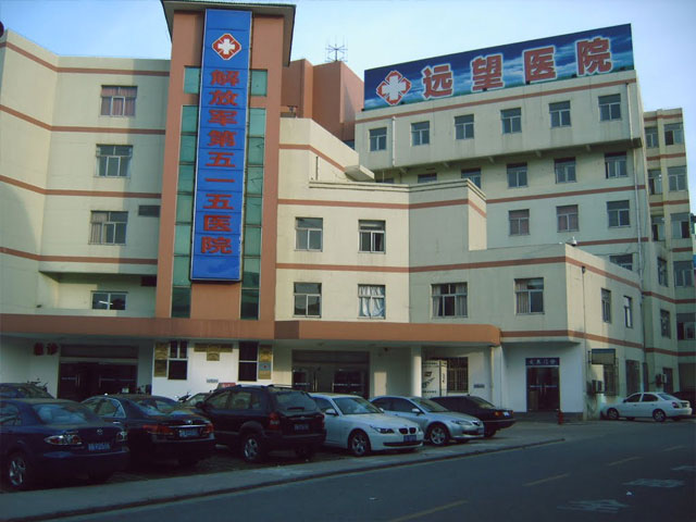 解放軍第五一五醫院