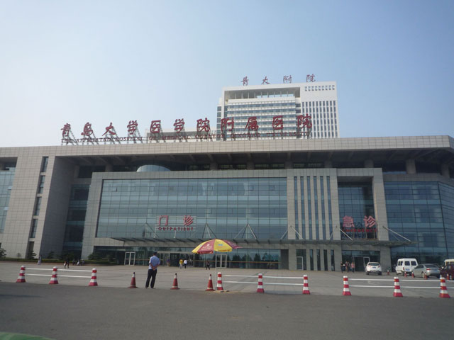 青島大學附屬醫院
