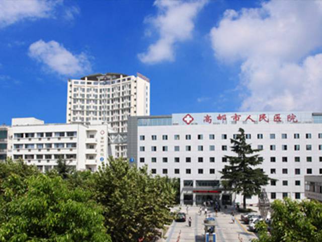 蘇州大學附屬高郵醫院