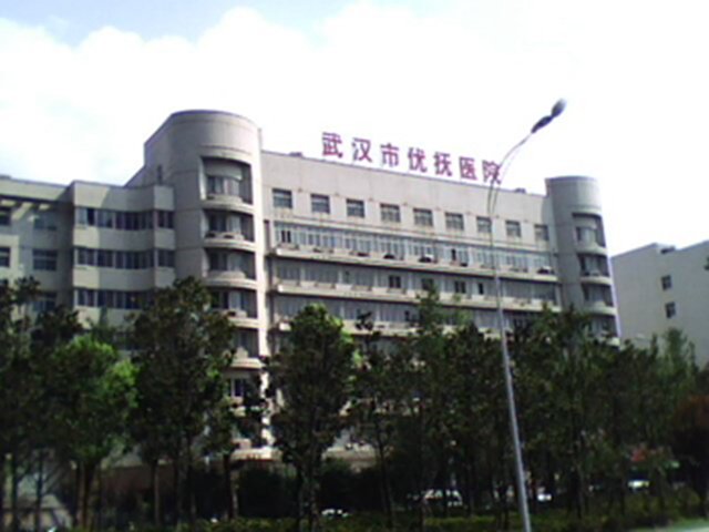 宜昌優撫醫院