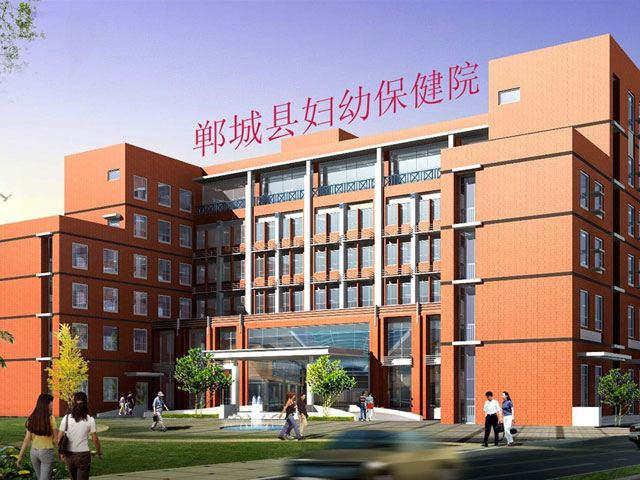 鄲城縣婦幼保健院