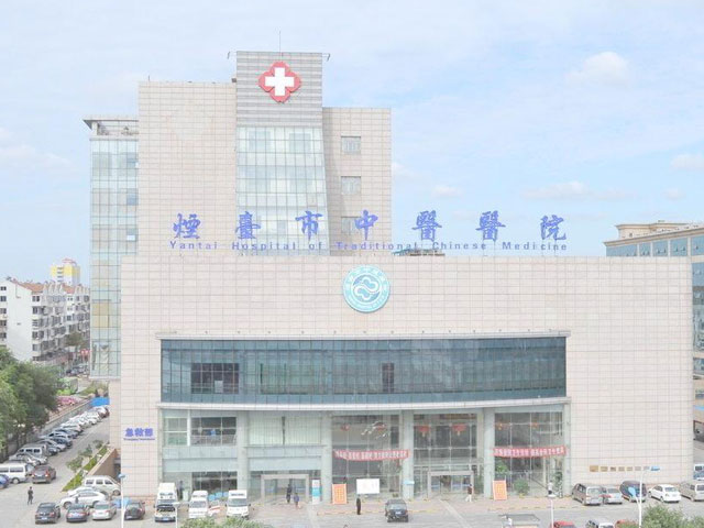 煙臺市中醫院