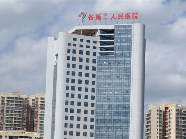貴州省第二人民醫院