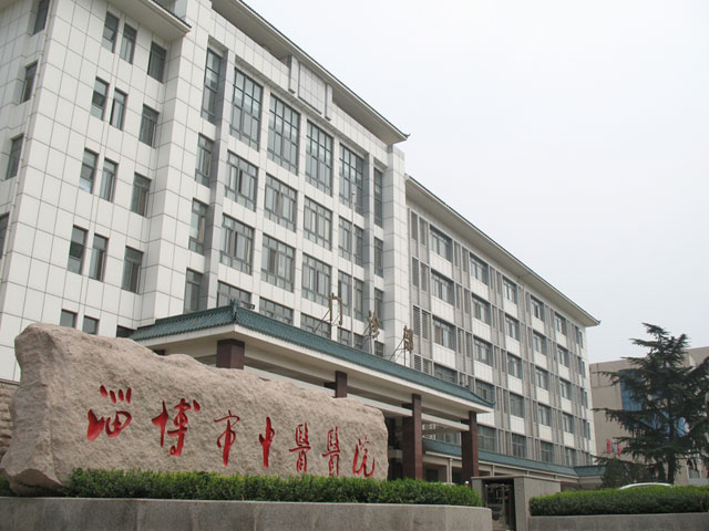 淄博市中醫醫院
