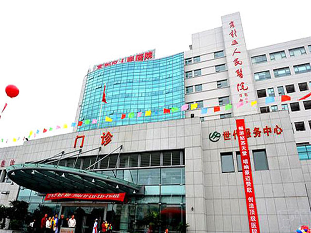 蘇州高新區(qū)人民醫(yī)院