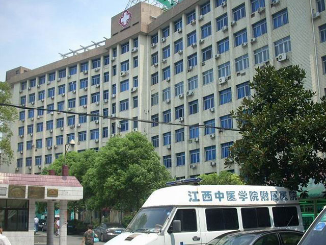 江西中醫藥大學附屬醫院