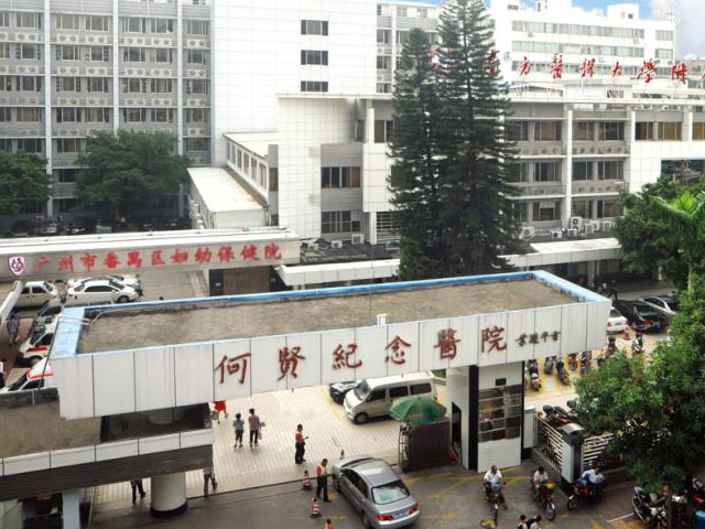 何賢紀(jì)念醫(yī)院