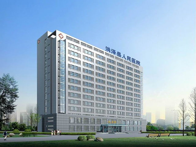 洪澤區人民醫院