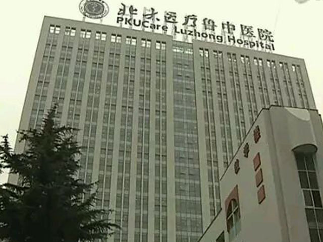 北大醫療魯中醫院