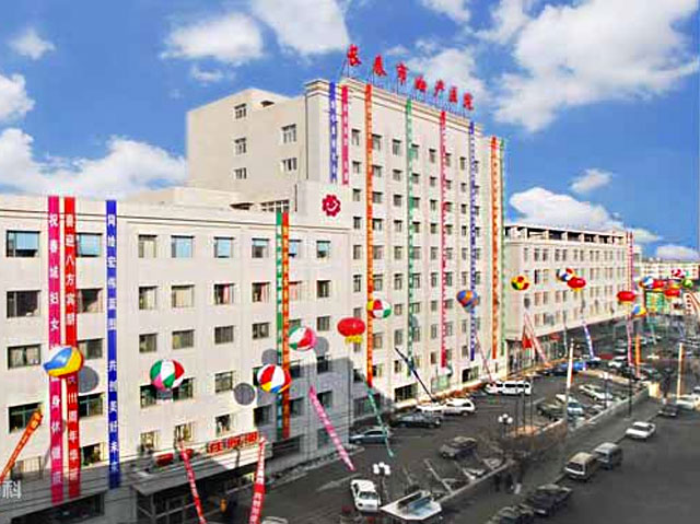 長春市婦產(chǎn)醫(yī)院