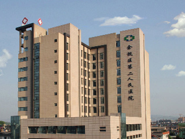 杭州市余杭區第二人民醫院