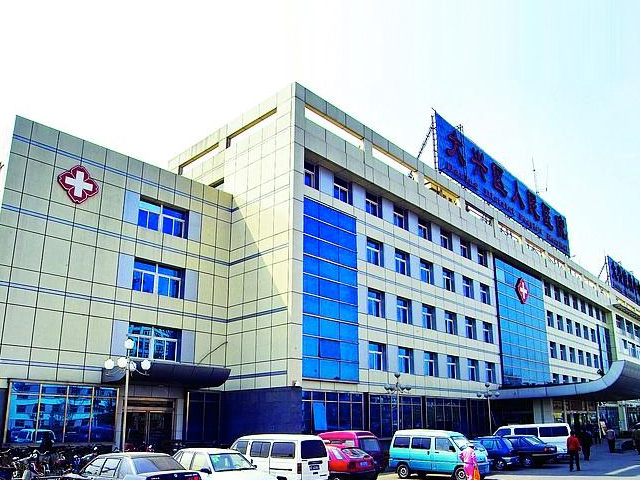 大興區人民醫院