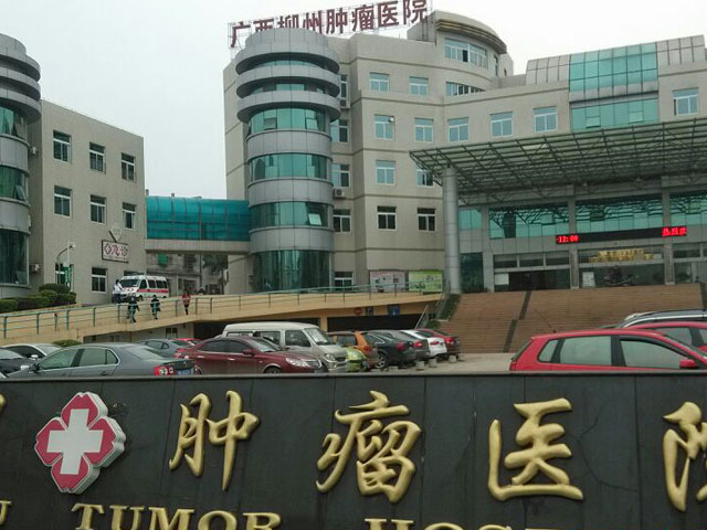 廣西科技大學第二附屬醫院