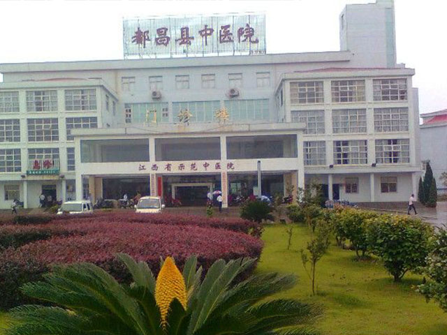 都昌縣中醫院