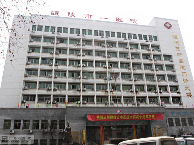 湖南省醴陵市中醫(yī)院