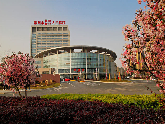 常州市第四人民醫院