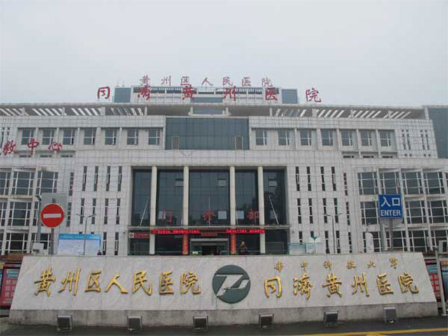華中科技大學(xué)同濟(jì)黃州醫(yī)院