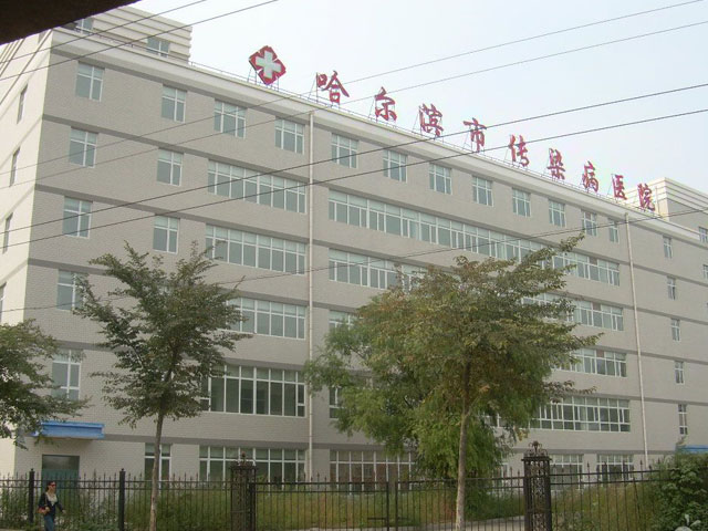 哈爾濱市傳染病醫院