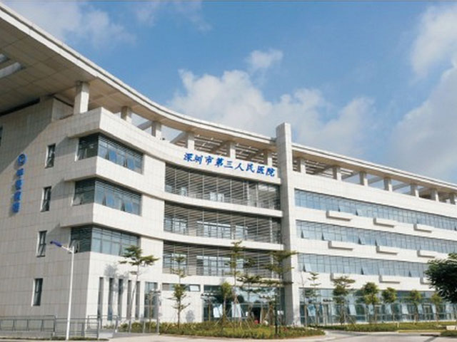 深圳市第三人民醫院