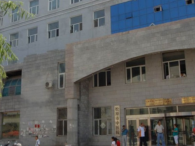 松原市中醫(yī)院