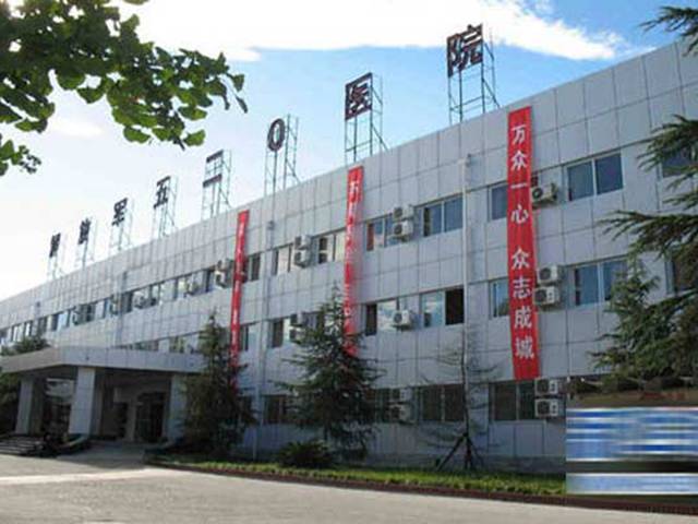 解放軍520醫院