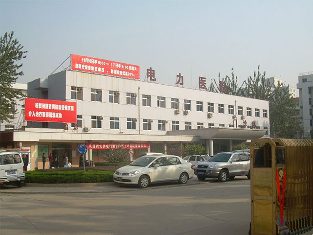 西安市電力中心醫院